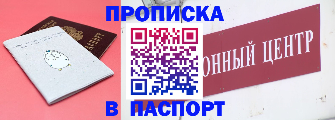 купить прописку в Великом Устюге